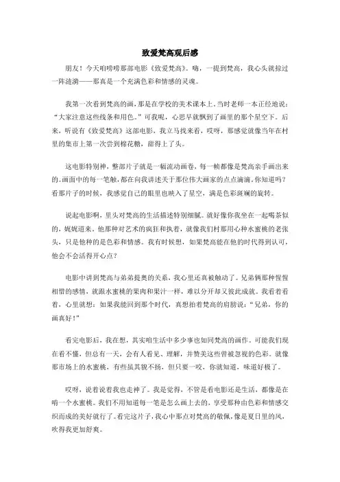 致爱梵高观后感
