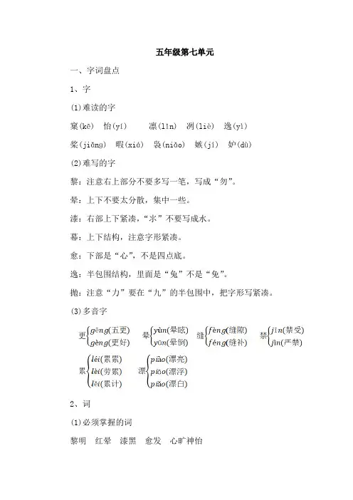 【部编版】语文五年级上册第七单元知识点归纳