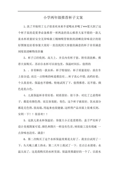 小学两年级推荐杯子文案