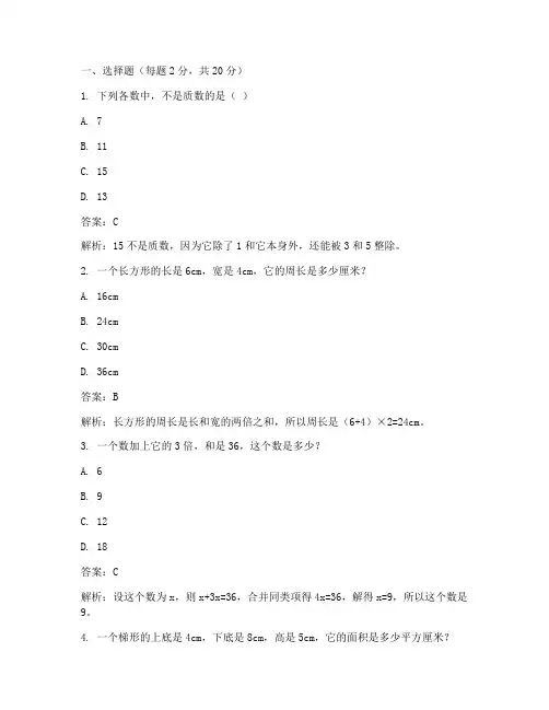 六年级周周测数学试卷答案
