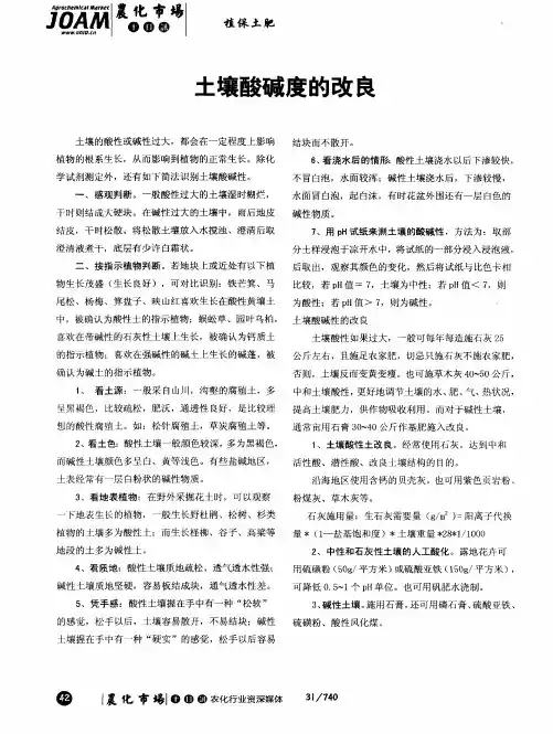 土壤酸碱度的改良