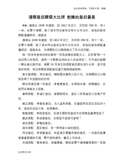 清朝皇后颜值大比拼 乾隆的皇后最美
