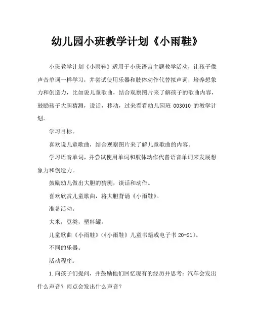 幼儿园小班教案《小雨鞋》