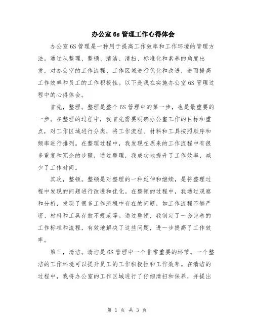 办公室6s管理工作心得体会