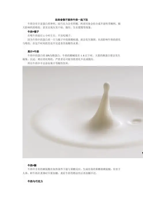 这些食物不能和牛奶一起下肚