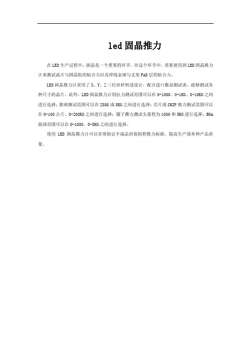 led固晶推力
