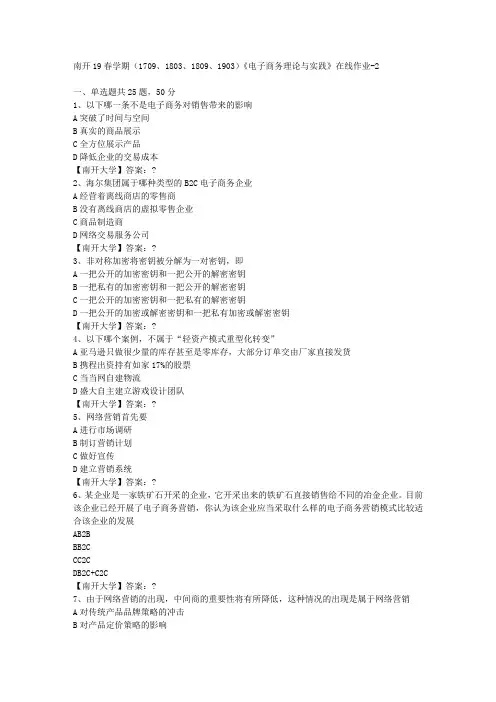 南开19春学期(1709、1803、1809、1903)《电子商务理论与实践》在线作业-2答案