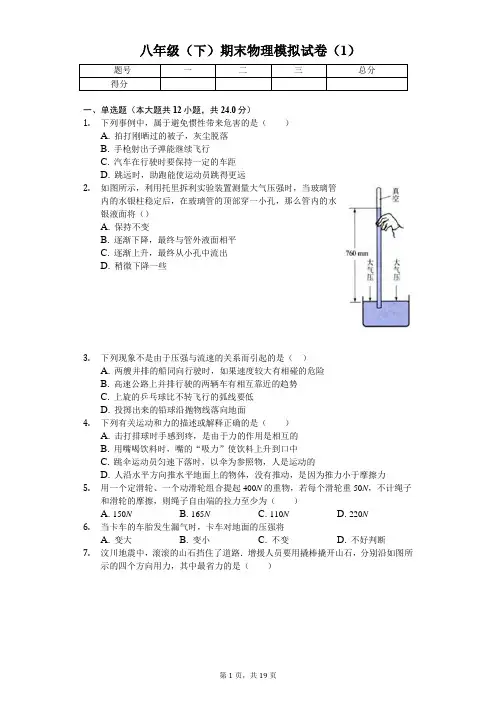 湖北省恩施州 八年级(下)期末物理模拟试卷 