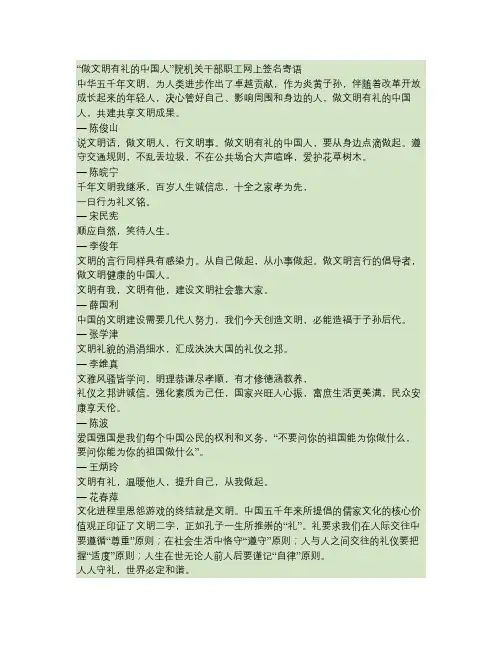 做文明有礼的中国人院机关干部职工网上签名寄语(精)