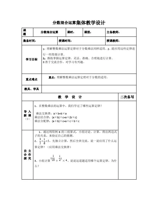分数混合运算 集体备课
