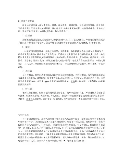 七彩预防