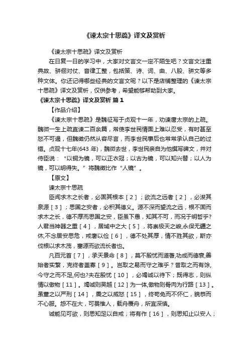 《谏太宗十思疏》译文及赏析