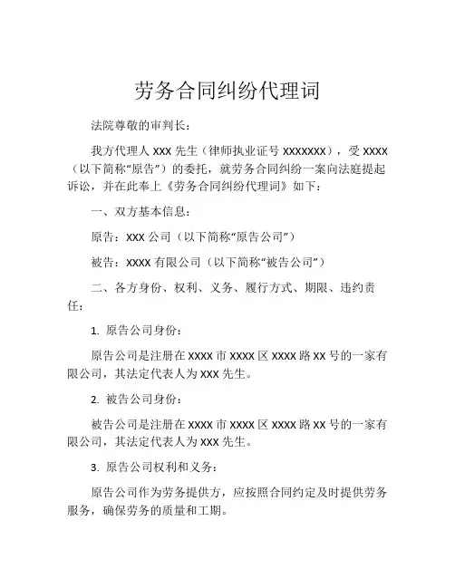 劳务合同纠纷代理词
