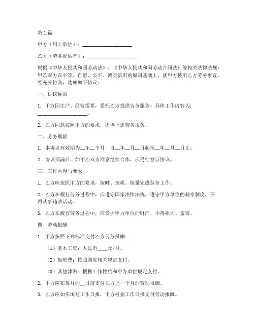 劳务用工免责协议书范本(3篇)