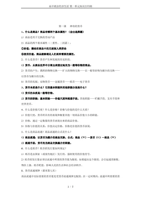 高中政治经济生活-第一单元知识点归纳