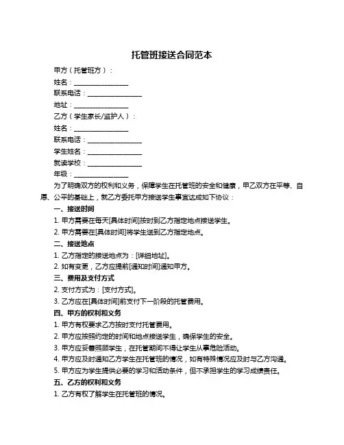 托管班接送合同范本