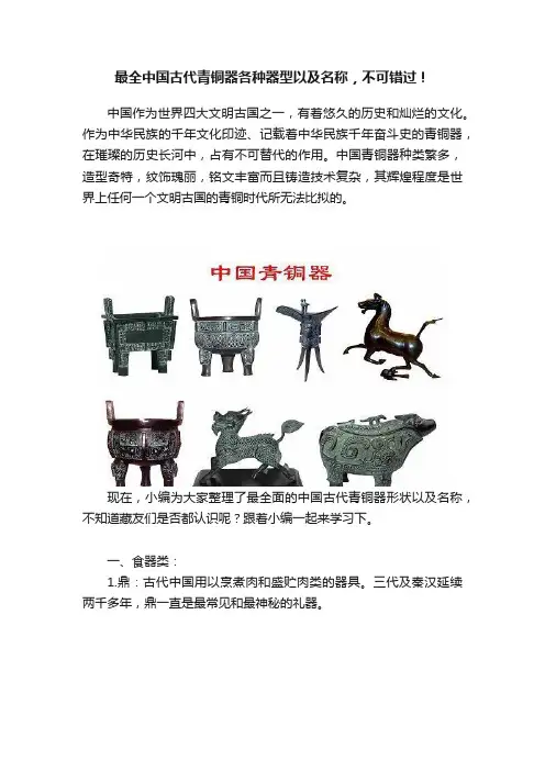 最全中国古代青铜器各种器型以及名称，不可错过！