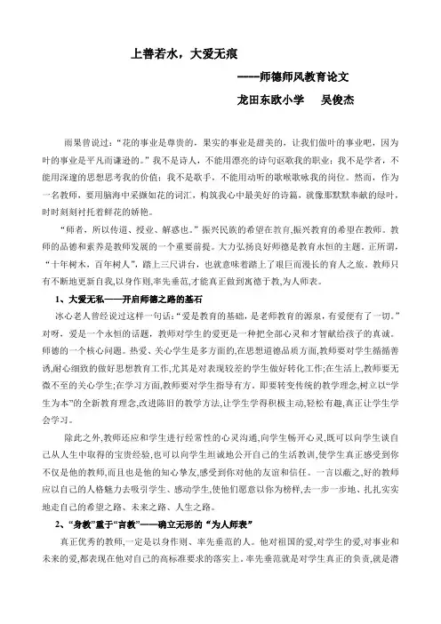 师德论文