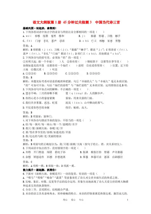 高中语文 3中国当代诗三首45分钟过关检测 大纲人教版第一册