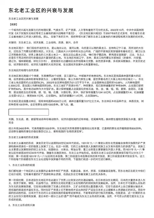 东北老工业区的兴衰与发展