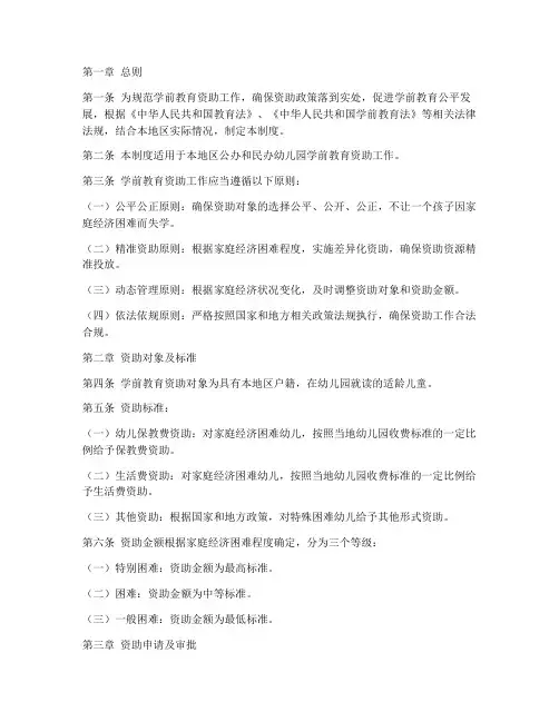 学前资助工作管理制度