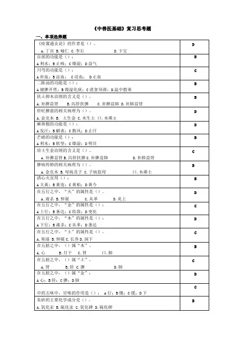 中兽医基础复习思考题