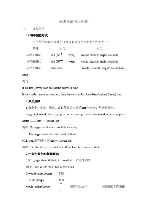 2023年大学英语三级语法知识总结汇总