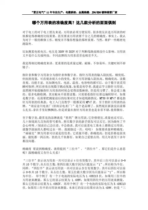哪个万用表的准确度高？这几款分析的面面俱到