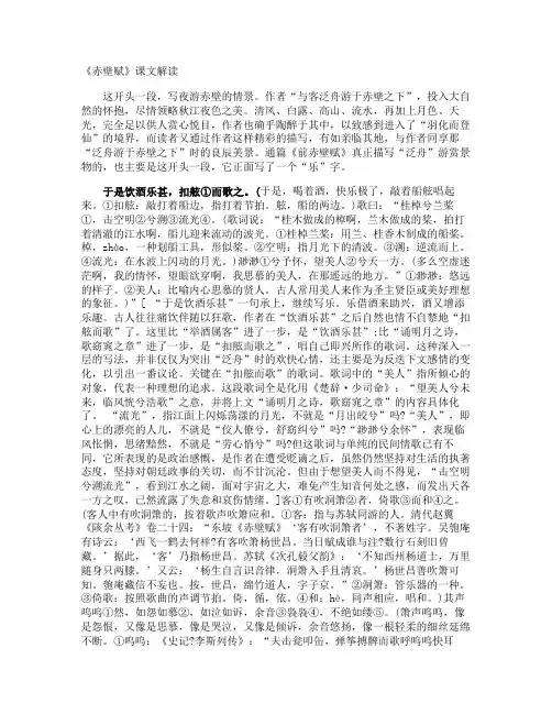 《赤壁赋》课文解读