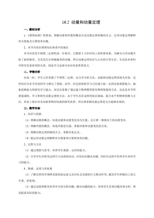 教学设计10：16.2 动量和动量定理