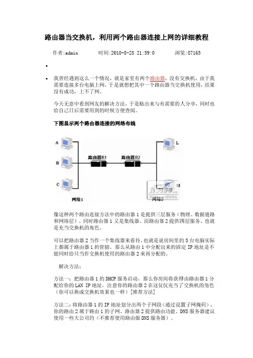 路由器作为交换机使用