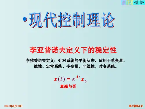 李亚普诺夫定义下的稳定性 现代控制理论 教学PPT课件