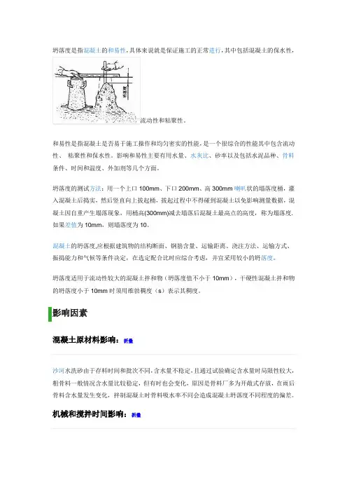 坍落度