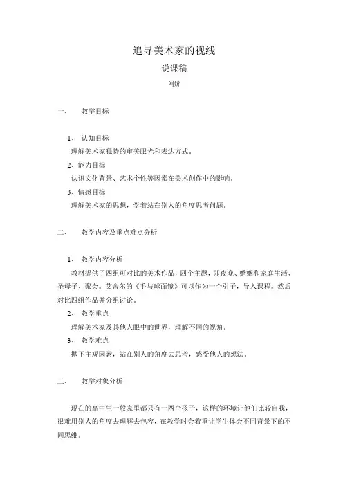 追寻美术家的视线说课稿