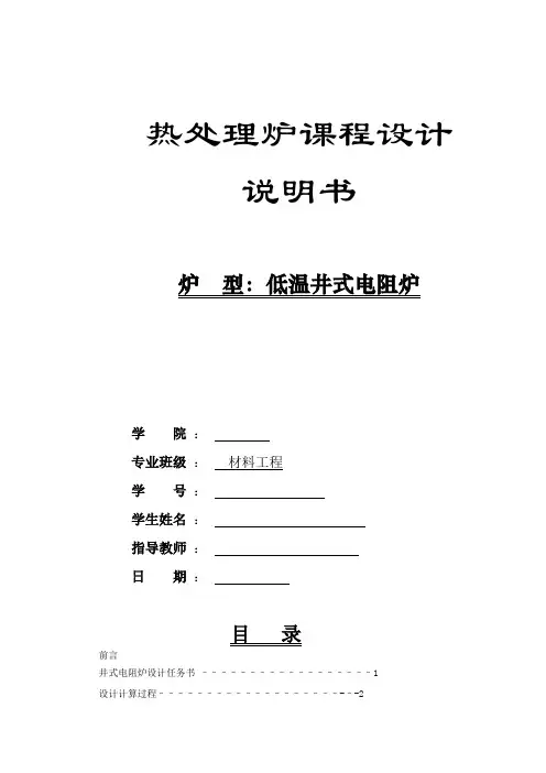 低温井式电阻炉设计说明书