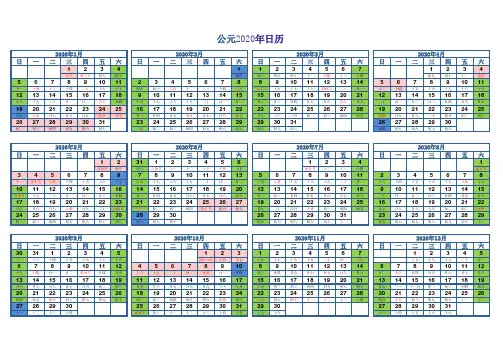 2020年日历表(A4横版打印)