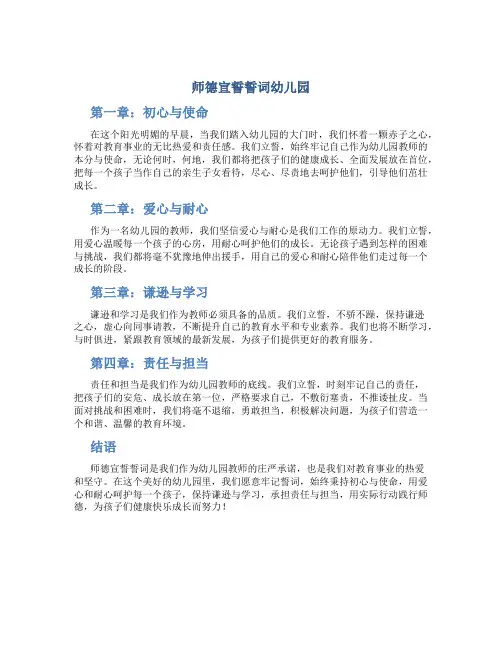 师德宣誓誓词幼儿园(一)