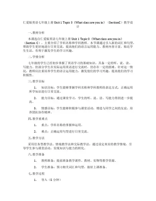 仁爱版英语七年级上册Unit 1 Topic 3《What class are you in》(Se