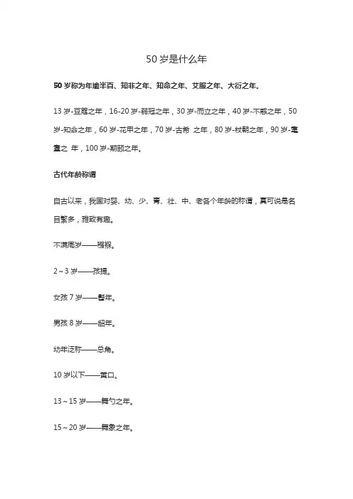 50岁是什么年