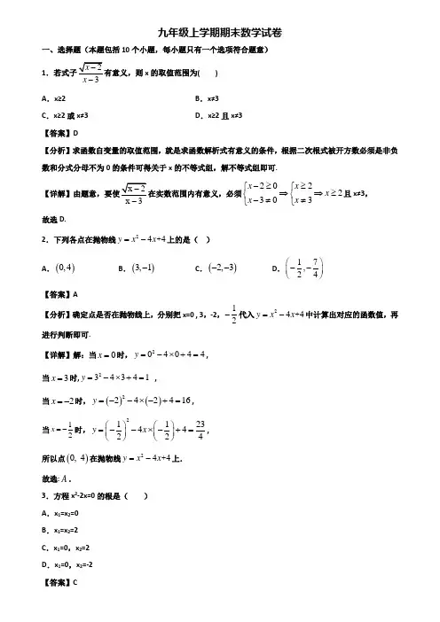 《试卷3份集锦》江苏省名校2020-2021年九年级上学期数学期末考试试题