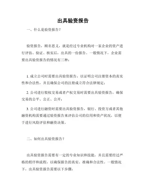 出具验资报告