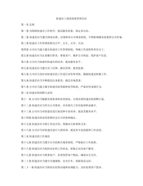 快递员工规章制度管理办法