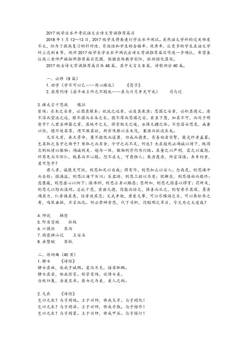 2017级语文会考古诗文背诵篇目