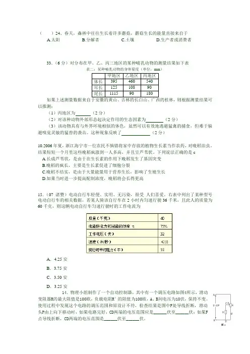 镇海中学跨区域招生部分科学试题
