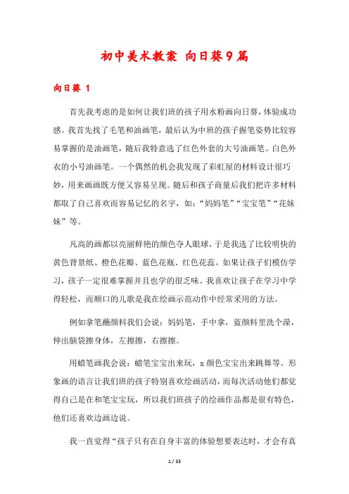 初中美术教案 向日葵9篇