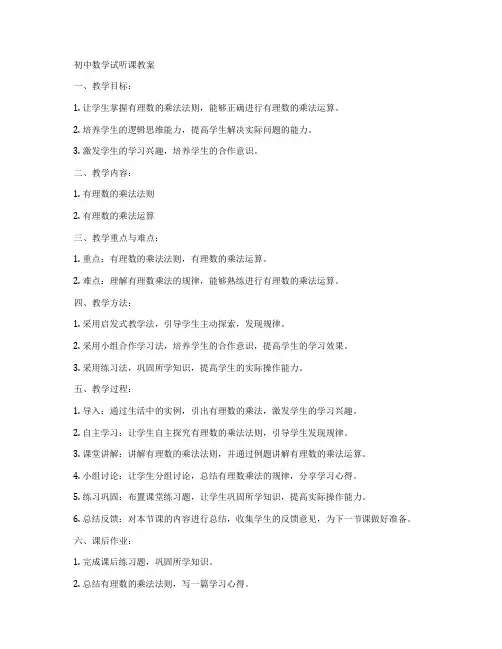 初中数学试听课教案