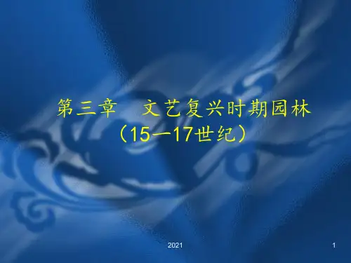 02意大利台地园PPT课件