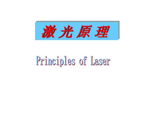 激光 PPT课件