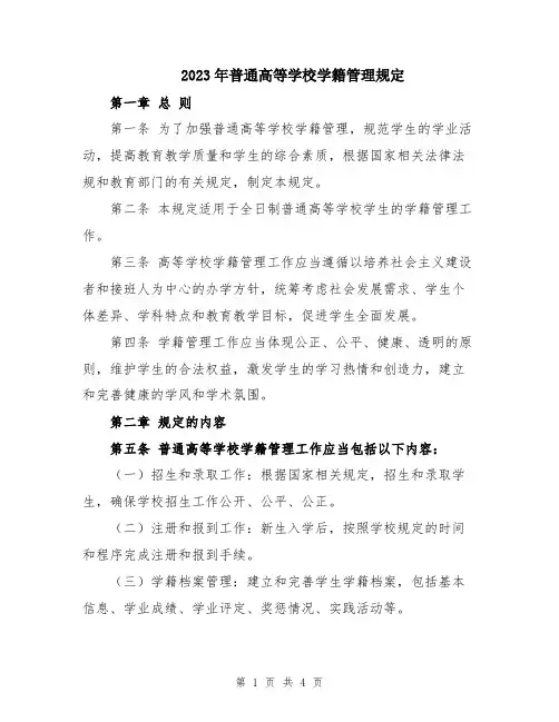 2023年普通高等学校学籍管理规定