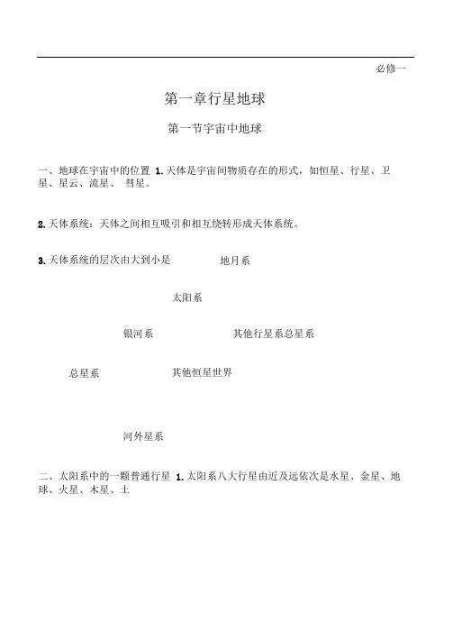 高中地理必修一知识点总结(全)